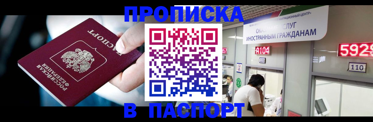 временная прописка в Ленинске