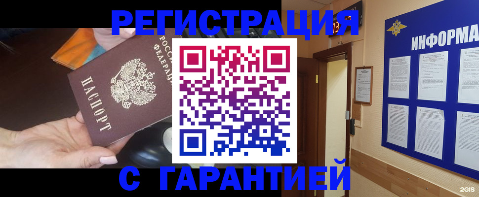временная регистрация для школы в Ленинске